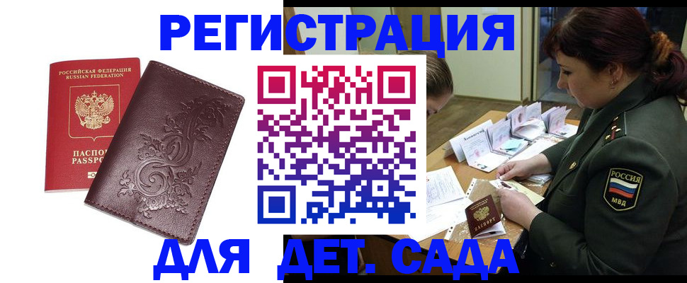 временная регистрация недорого в Строителе