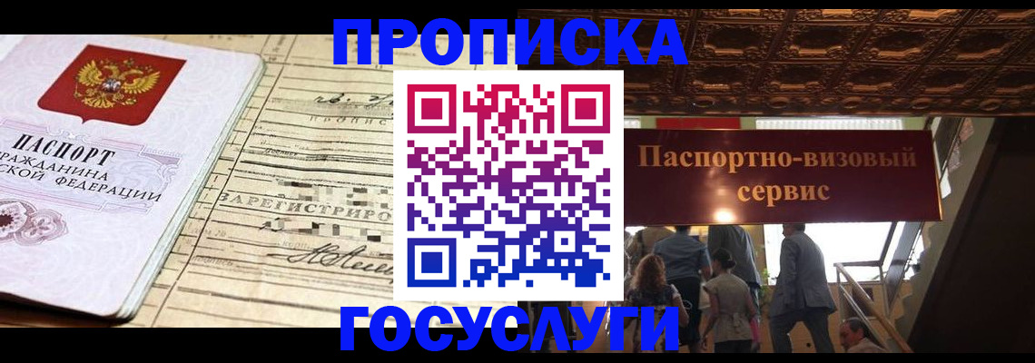 где прописаться в Строителе