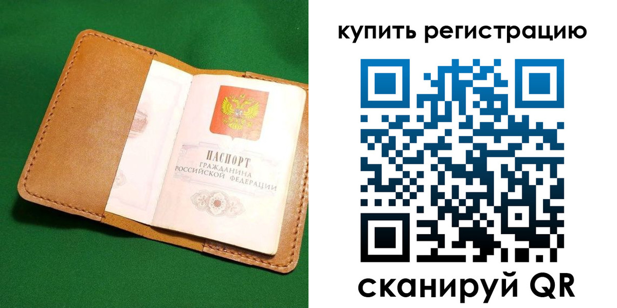 временная регистрация в Строителе