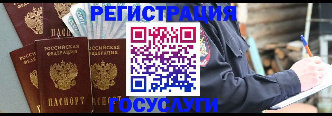 временная прописка в Строителе