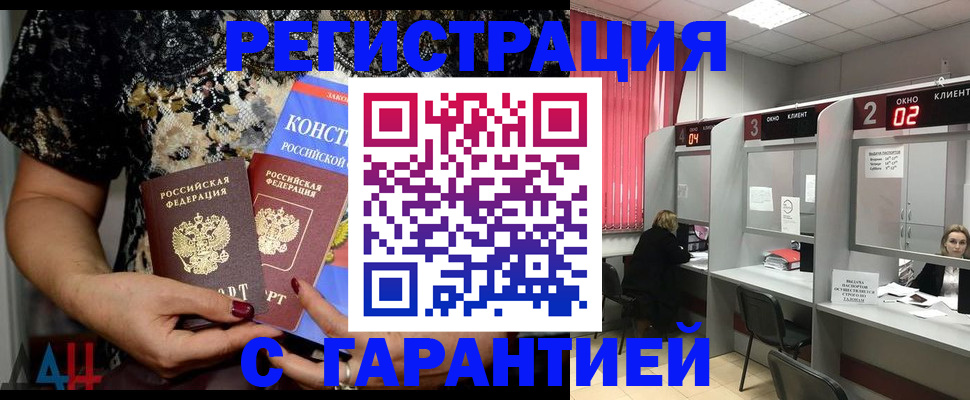 где прописаться в Строителе