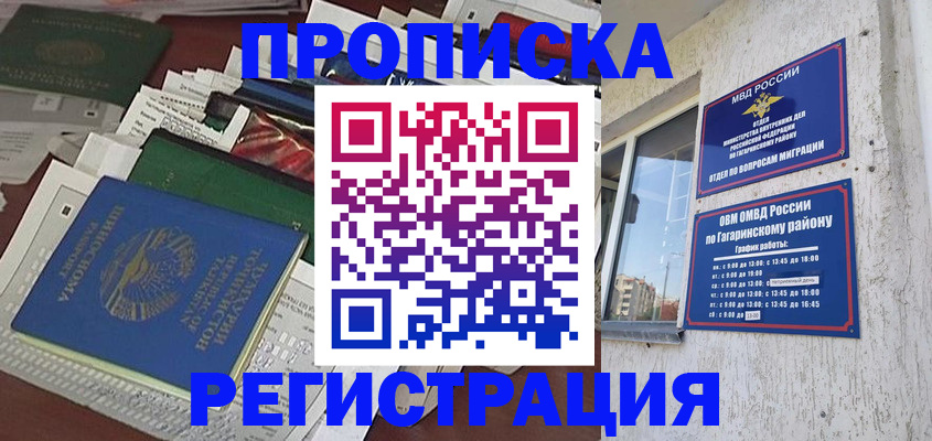 временная регистрация для школы в Строителе