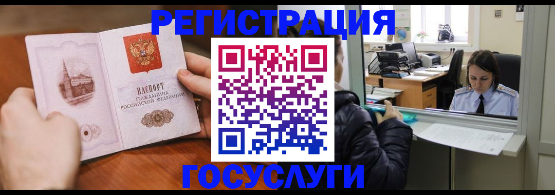 прописка в Строителе